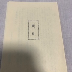 塗盆　越前塗       　1194の画像