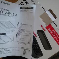 ※決定※山善たこ焼き、平面プレートの画像