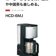 【新品未使用】決まりました＊TOSHIBAコーヒーメーカーの画像
