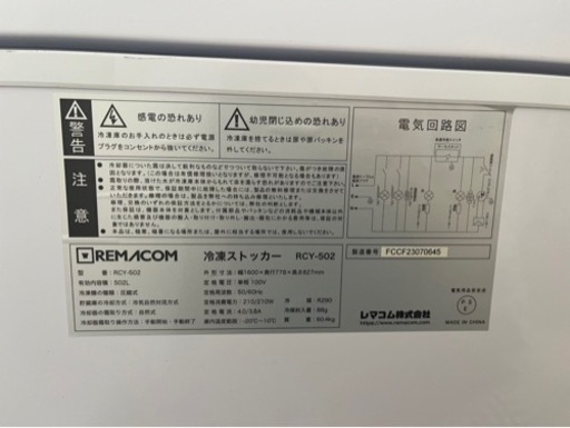 大型冷凍庫ストッカー