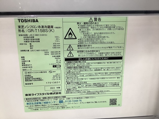 TOSHIBA 東芝 2ドア冷蔵庫 GR-T15BS 2020年製