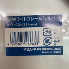 【ジモティ限定特価】  NEW ライトフレーム シルバー  ブラック A2ポスターフレーム J0176Gの画像
