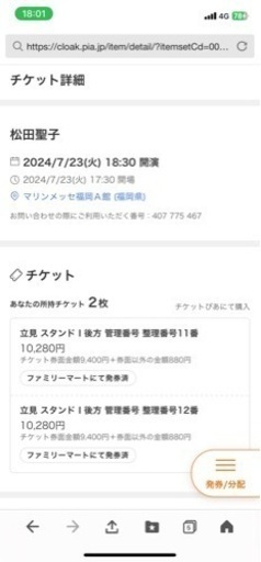 ライブチケット2枚