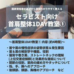 7/17㈭首や肩の効果的なアプローチを国家資格者からわかりやすく学ぶ★少人数制★の画像