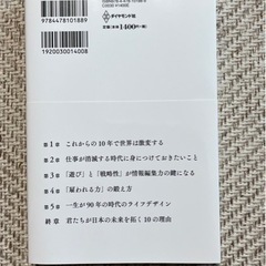 【貴重！著者サイン入り】10年後、君に仕事はあるのか？】の画像