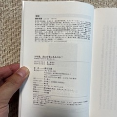 【貴重！著者サイン入り】10年後、君に仕事はあるのか？】の画像