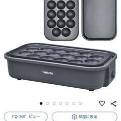 ※決定※山善たこ焼き、平面プレートの画像