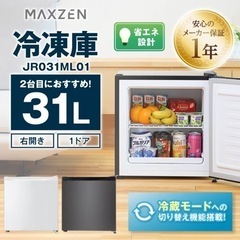 MAXZEN 31L ノンフロン冷凍冷蔵庫JR031ML01GMの画像
