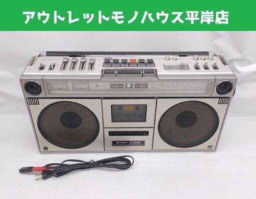 昭和レトロ シャープ ステレオラジカセ GF-202ST 1979年製 SHARP カセット ラジオ☆ 札幌市 豊平区 平岸