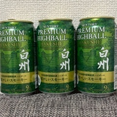 白州ハイボール空缶セット