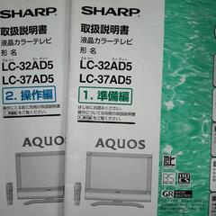 【受渡予定者決定】無料 シャープ製AQUOSテレビ37インチの画像
