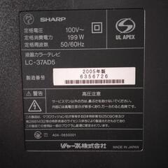 【受渡予定者決定】無料 シャープ製AQUOSテレビ37インチの画像