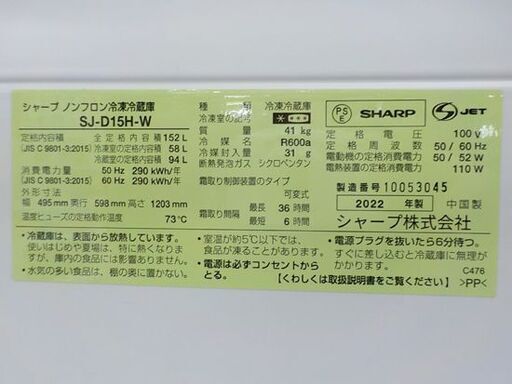 西岡店 2ドア冷蔵庫 152L 2022年製 シャープ SJ-D15H-W ホワイト 100Lクラス どっちもドア SHARP