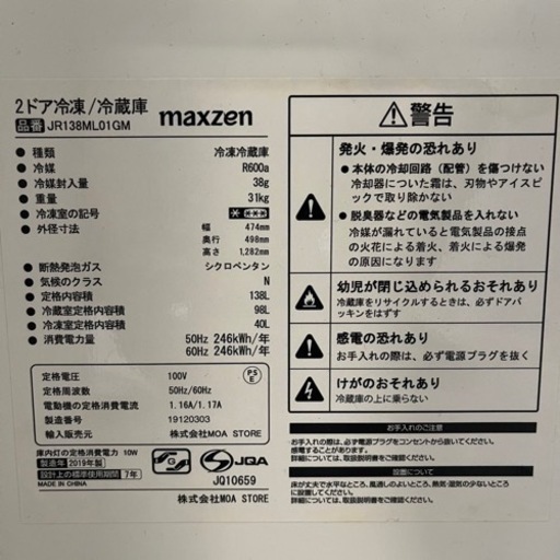 2019年 冷蔵庫 ツードア