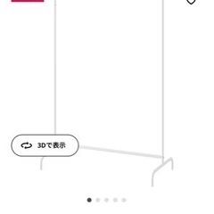 IKEA ハンガーラック　7/25に取りに来ていただける方