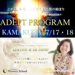 【アデプトプログラム®️、その後】鎌倉開催ありがとうございました