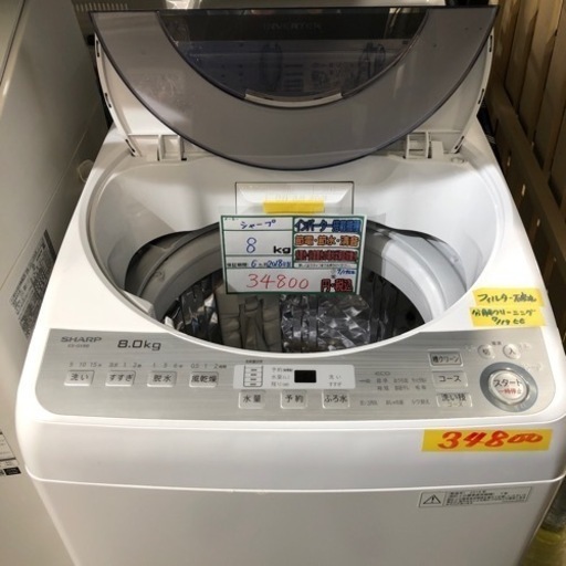 配送可【シャープ】洗濯機 8k  ★2018年製　分解クリーニング済/6ヶ月保証付　管理番号12007