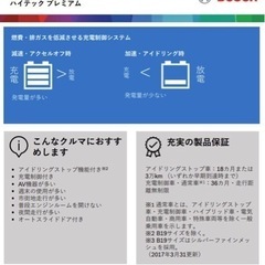 業務用パルス充電器にて満充電発送【新品未使用】ボッシュ 60B19L 廃棄バッテリー無料回収　ブーン フィット サンバー の画像