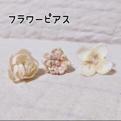 フラワーピアス 3点セット