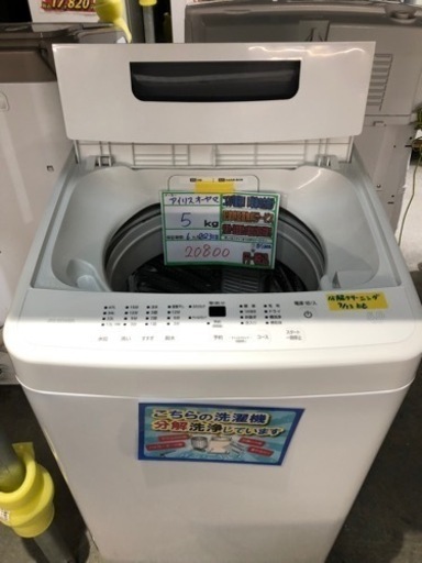 配送可【アイリスオーヤマ】洗濯機 5k  ★2023年製　分解クリーニング済/6ヶ月保証付　管理番号12007