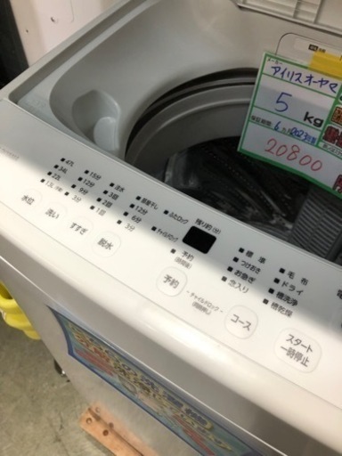 配送可【アイリスオーヤマ】洗濯機 5k  ★2023年製　分解クリーニング済/6ヶ月保証付　管理番号12007