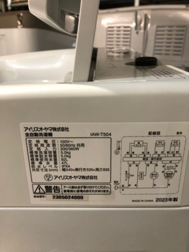 配送可【アイリスオーヤマ】洗濯機 5k  ★2023年製　分解クリーニング済/6ヶ月保証付　管理番号12007