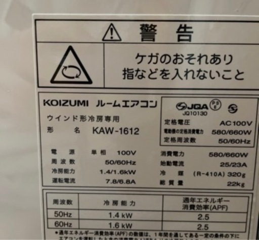 KOIZUMI 窓用エアコン　KAW-1612  2021年製