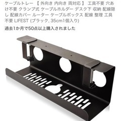 配線隠しトレ-