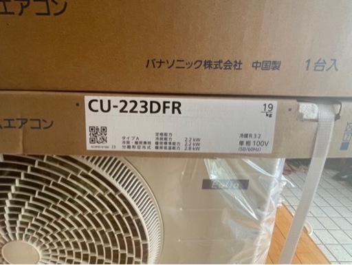 パナソニックエアコンCS-223DFR-W（クリスタルホワイト）
