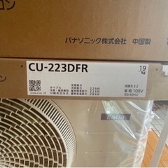 パナソニックエアコンCS-223DFR-W（クリスタルホワイト）