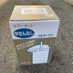 エアポット　新品未使用の画像