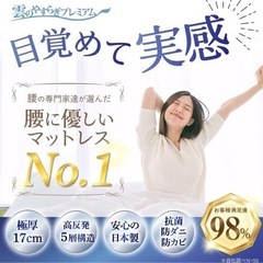 雲の安らぎマットレス　ダブルサイズの画像