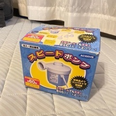 スピードポンプ　自動空気入れ