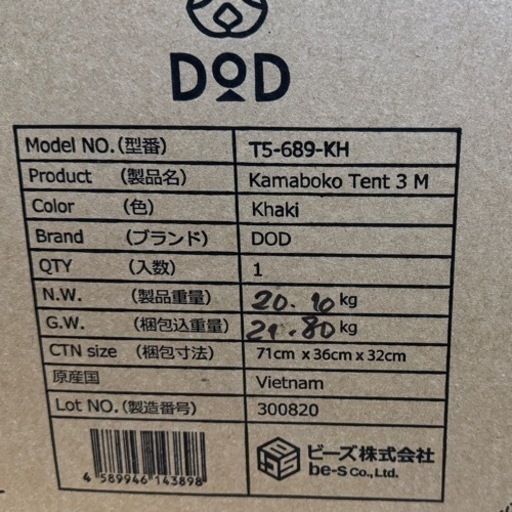 【新品未使用】DODカマボコテント3Mカーキ
