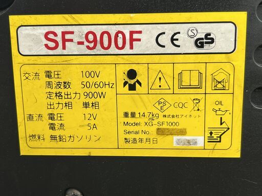 現物確認歓迎、初期不良対応可 整備済　使用頻度少ない　アイネット aiNET　900W 14.7Kg インバータ発電機 SF-900F 　XG-SF1000　50/60Hz