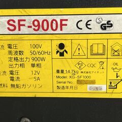 現物確認歓迎、初期不良対応可 整備済　使用頻度少ない　アイネット aiNET　900W 14.7Kg インバータ発電機 SF-900F 　XG-SF1000　50/60Hzの画像
