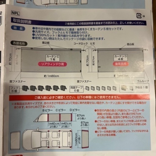 車用 カーテン