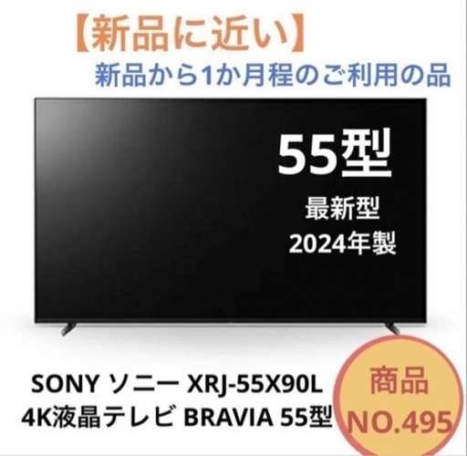 最新型　SONY ソニー XRJ-55X90L 4K液晶テレビ BRAVIA 55型 NO.495