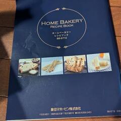 ほぼ新品の象印ホームベーカリー！の画像
