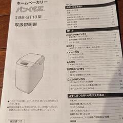 ほぼ新品の象印ホームベーカリー！の画像