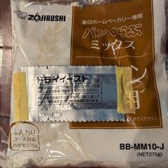 ほぼ新品の象印ホームベーカリー！の画像