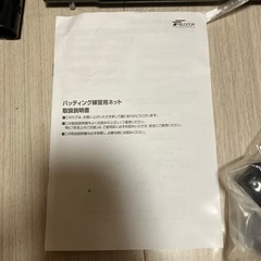 バッティングネットの画像