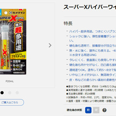 強力 超多用途接着剤 セメダイン スーパーX ハイパーワイド 120mlの画像