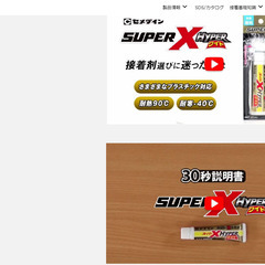 強力 超多用途接着剤 セメダイン スーパーX ハイパーワイド 120mlの画像