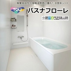 バスナフローレ　内装　クッションフロア　diy 床材　塗装　ヒー...