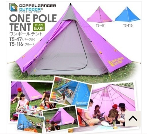 中古　DOD ワンポールテント　3〜5人用