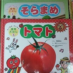【3冊セット】食育 絵本 ☆定価1950円☆
