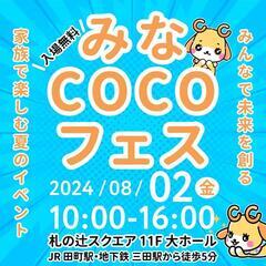 【無料】🎵歌とギターのアコースティックステージ🎵みなcocoライブ - 港区