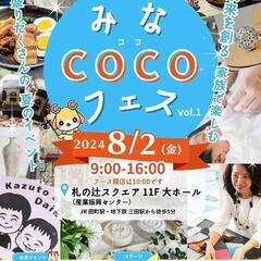 【無料】🎵歌とギターのアコースティックステージ🎵みなcocoライブ - コンサート/ショー