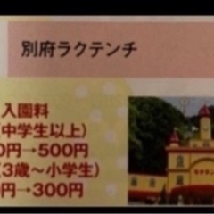  その❻❣️期限〜R7年4/30❣️ラクテンチ60%オフ❣️最大3200円お得❣️🦆〜🦆ラクテンチの画像